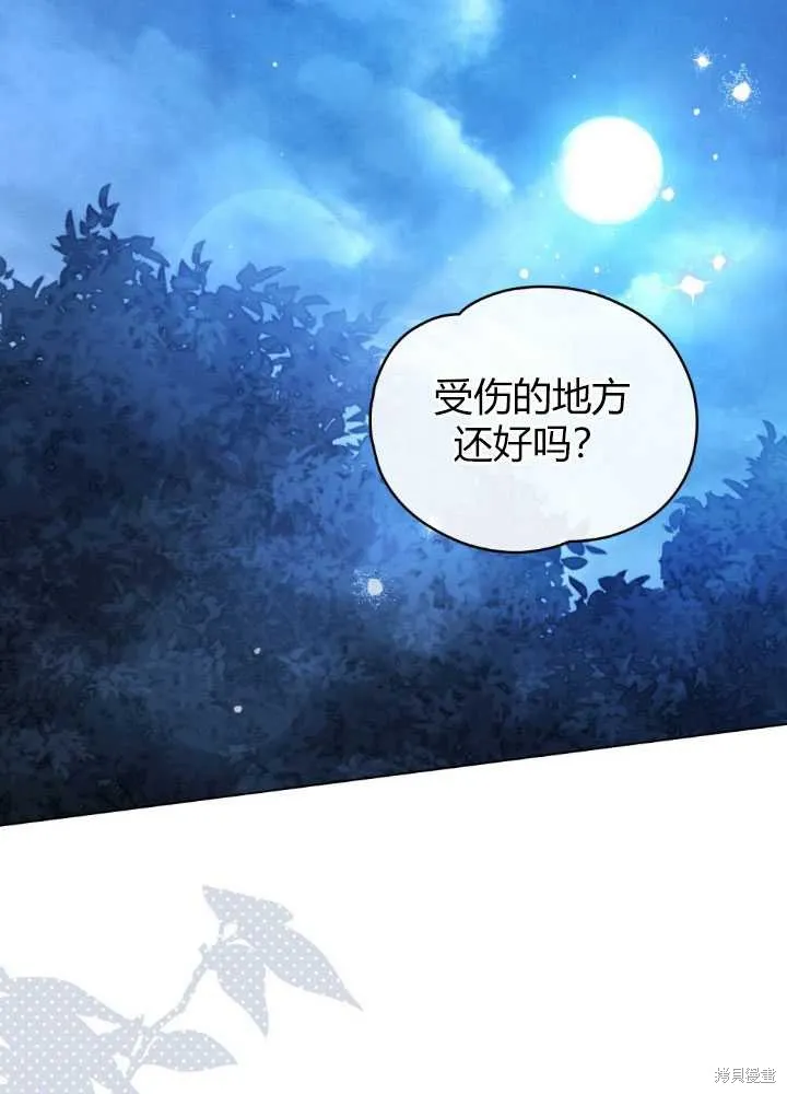 如若爱上了时日不多的公主,第23话,第2张