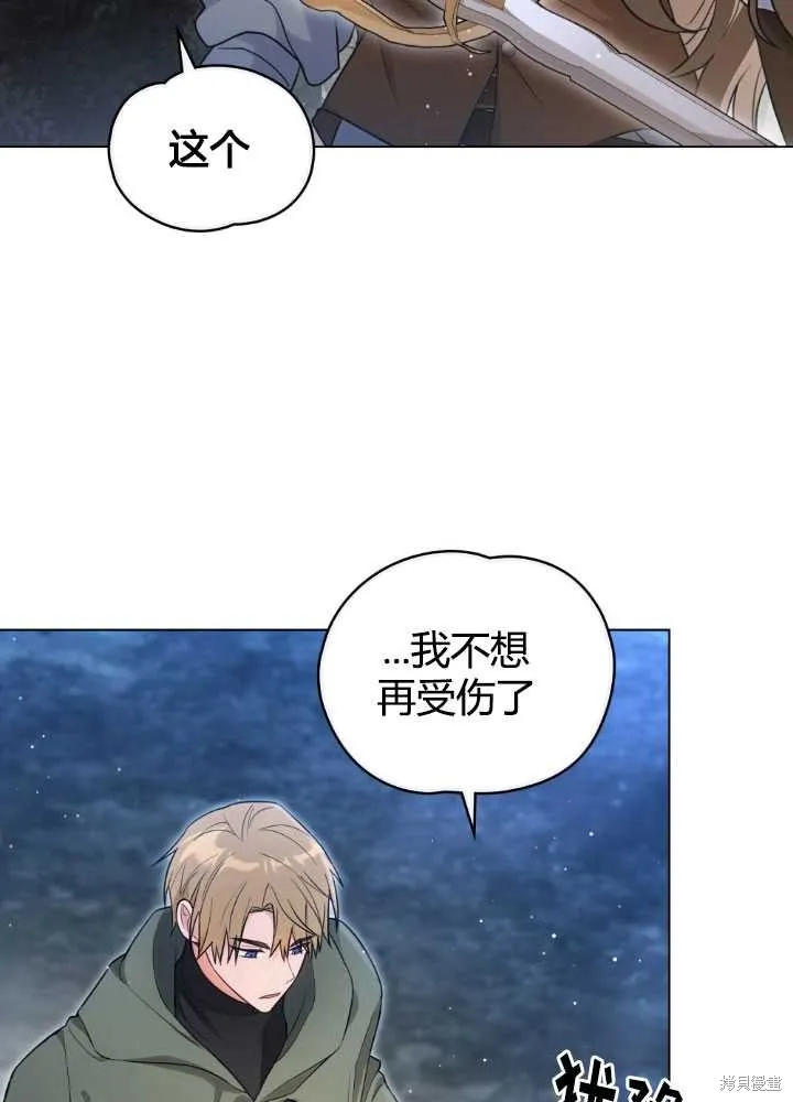 如若爱上了时日不多的公主,第23话,第20张