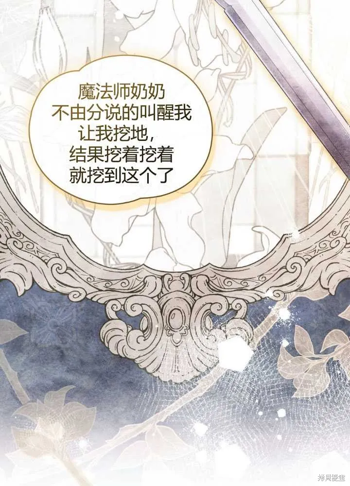 如若爱上了时日不多的公主,第23话,第23张
