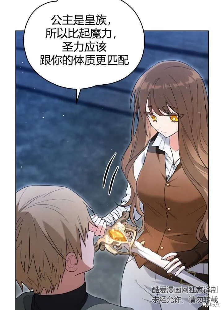 如若爱上了时日不多的公主,第23话,第27张