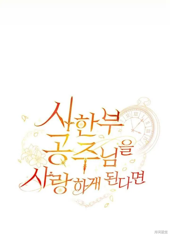 如若爱上了时日不多的公主,第23话,第32张