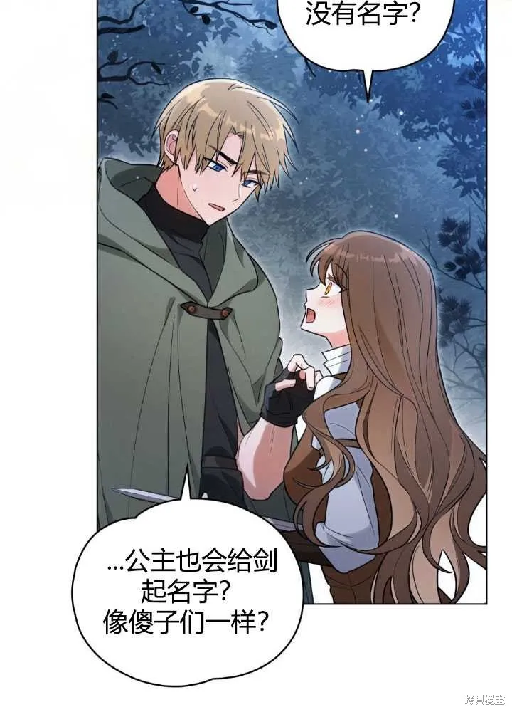 如若爱上了时日不多的公主,第23话,第39张