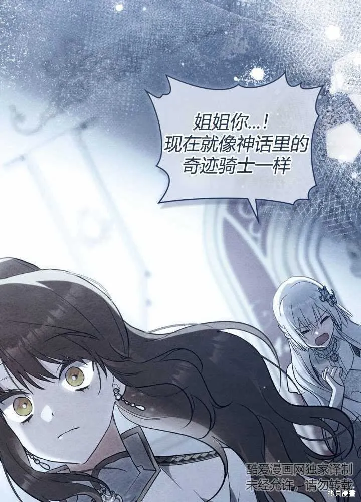 如若爱上了时日不多的公主,第23话,第44张