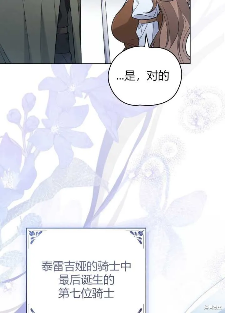如若爱上了时日不多的公主,第23话,第50张