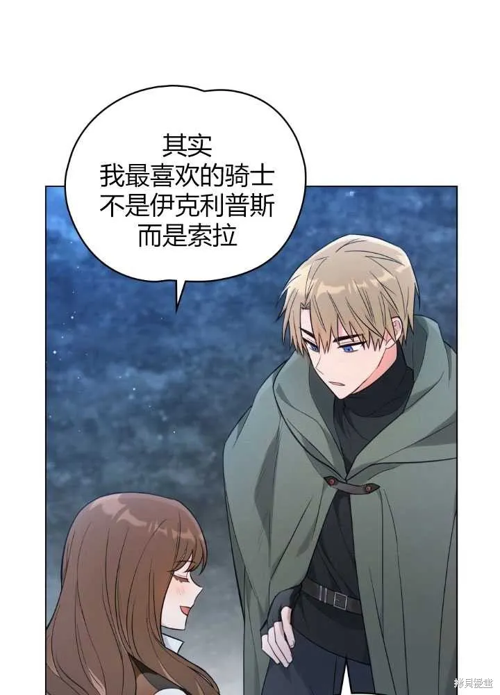 如若爱上了时日不多的公主,第23话,第54张