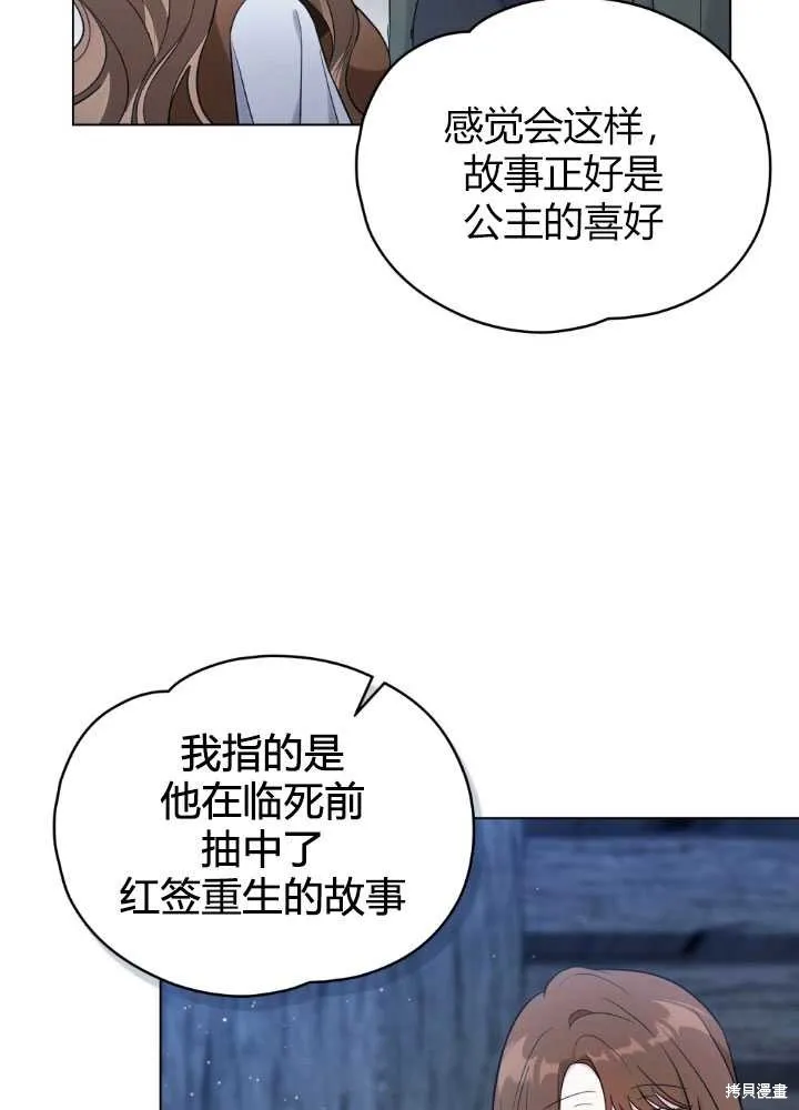如若爱上了时日不多的公主,第23话,第55张