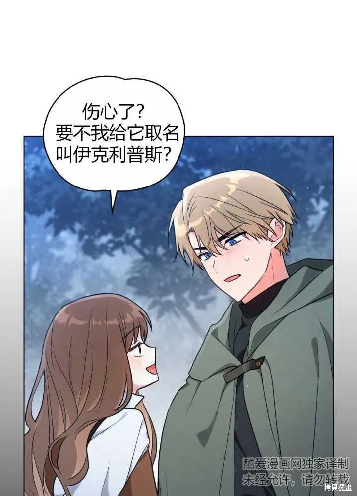 如若爱上了时日不多的公主,第23话,第57张