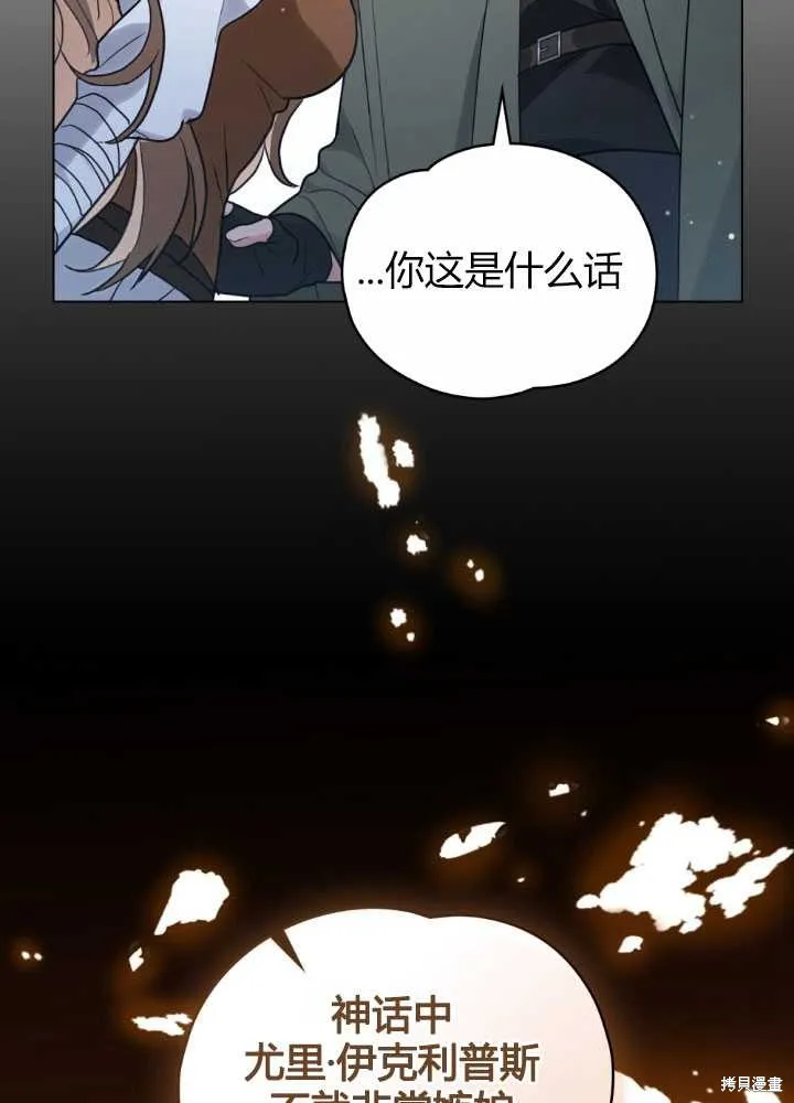 如若爱上了时日不多的公主,第23话,第58张