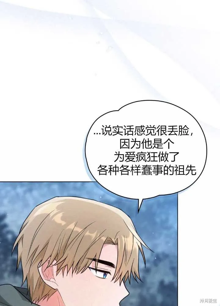 如若爱上了时日不多的公主,第23话,第68张