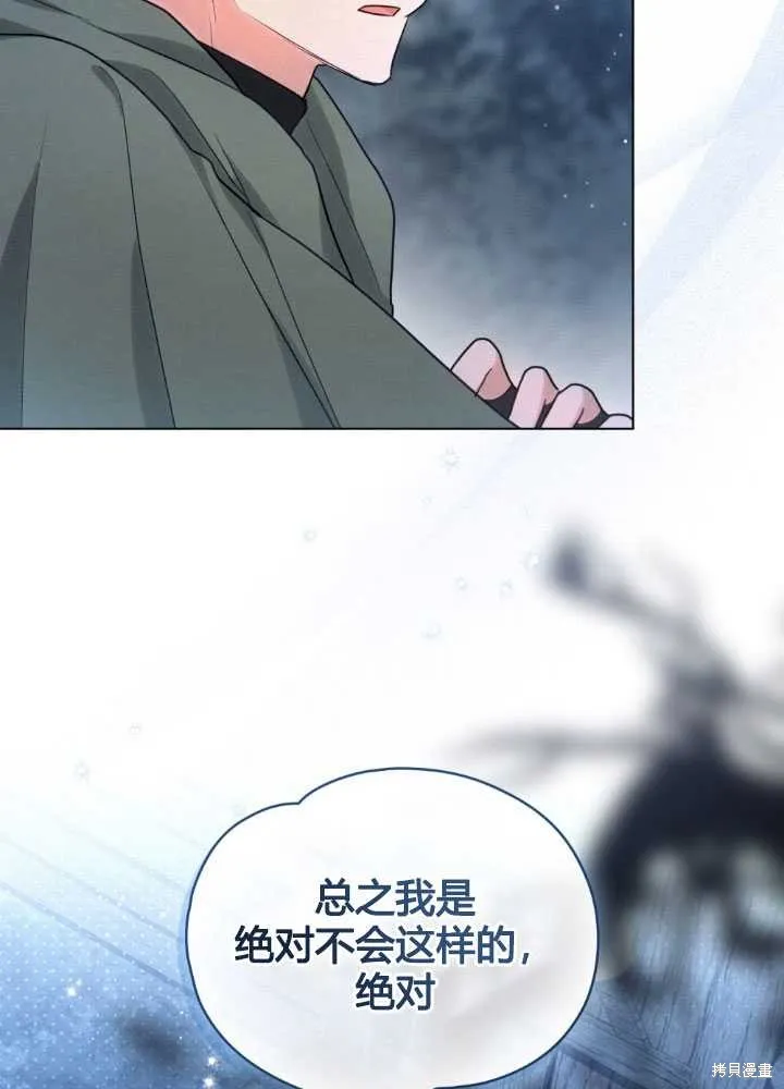 如若爱上了时日不多的公主,第23话,第69张