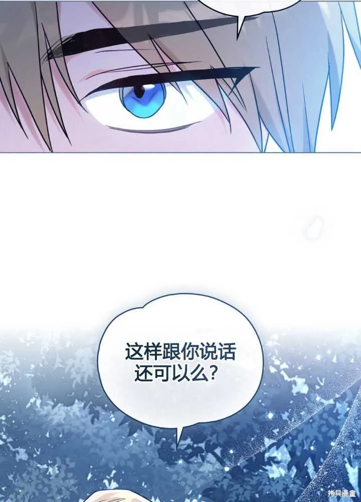 如若爱上了时日不多的公主,第23话,第7张