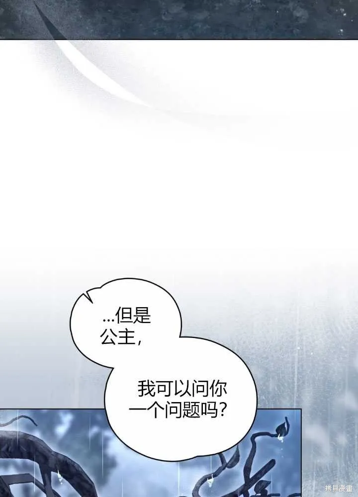如若爱上了时日不多的公主,第23话,第71张