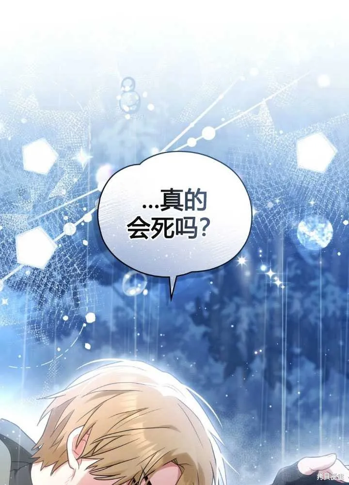 如若爱上了时日不多的公主,第23话,第74张