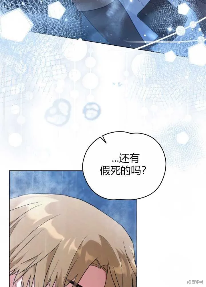 如若爱上了时日不多的公主,第23话,第76张