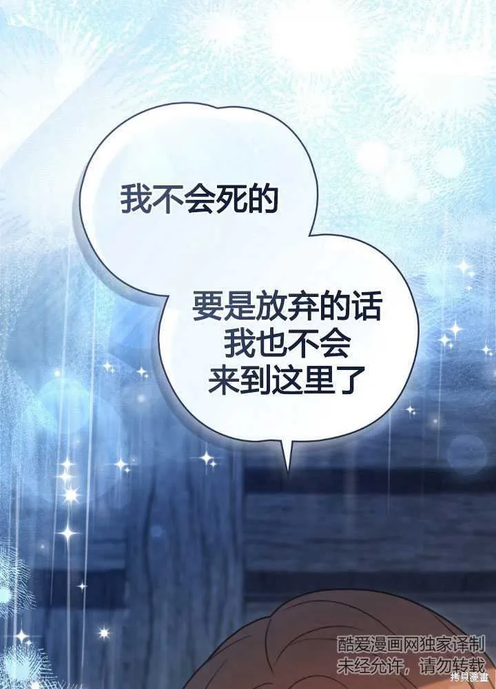 如若爱上了时日不多的公主,第23话,第79张