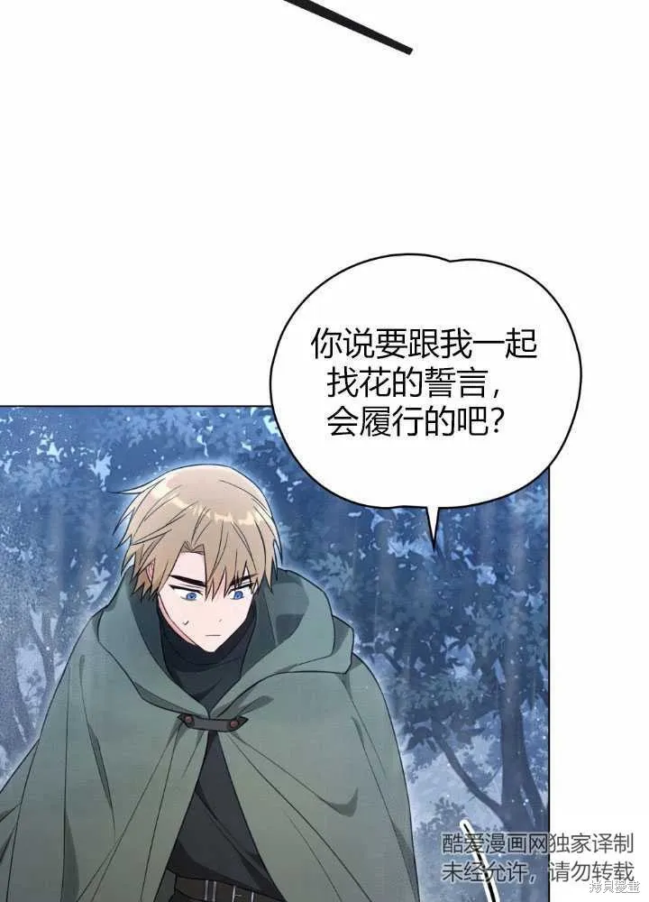 如若爱上了时日不多的公主,第23话,第85张