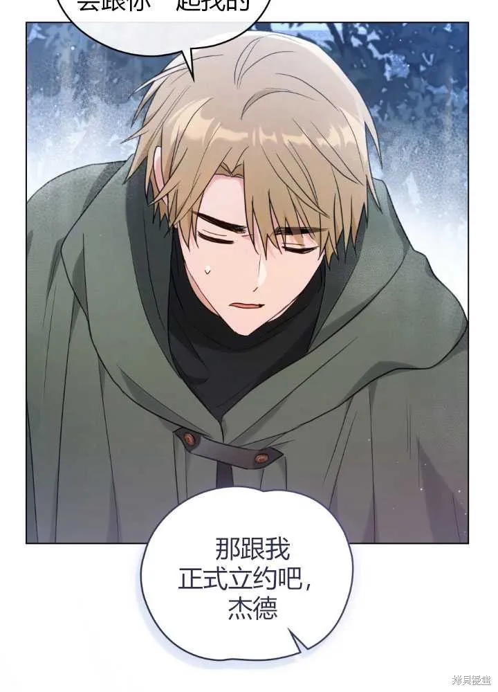 如若爱上了时日不多的公主,第23话,第87张