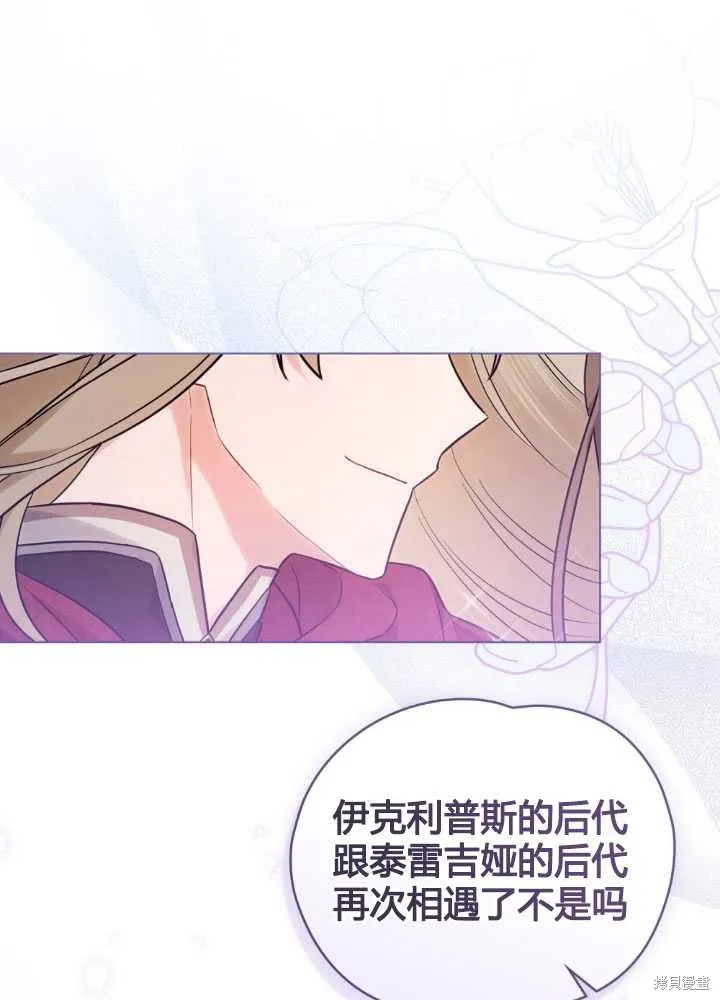 如若爱上了时日不多的公主,第23话,第88张