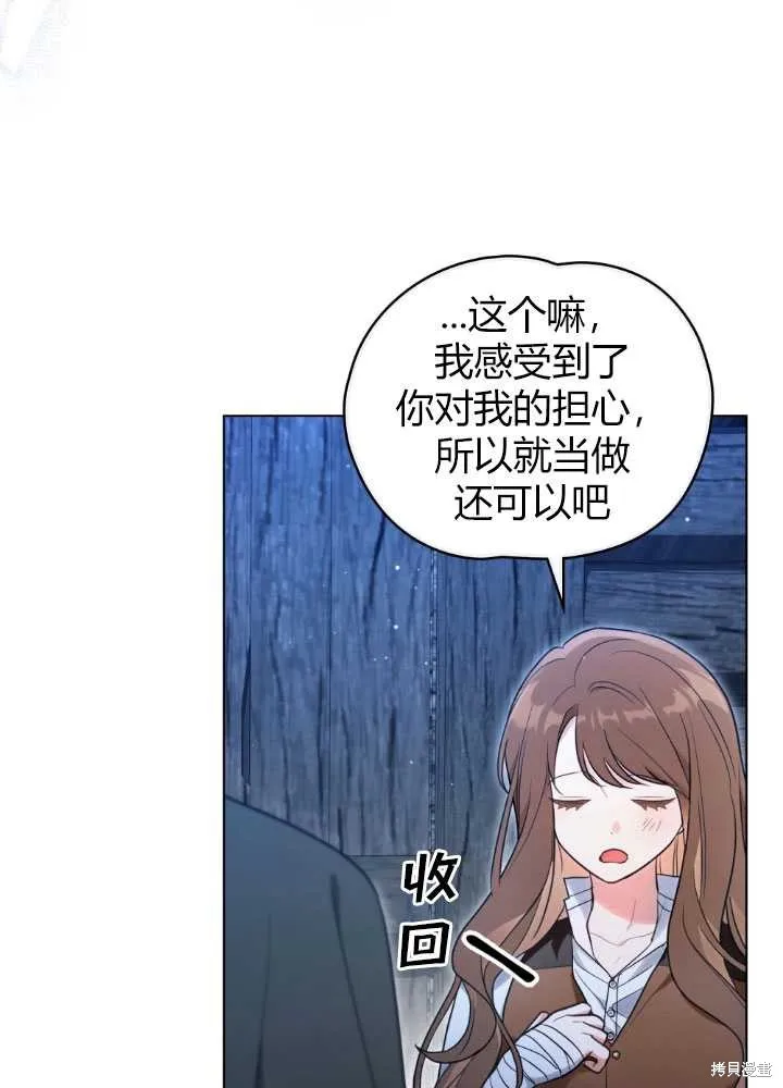 如若爱上了时日不多的公主,第23话,第9张