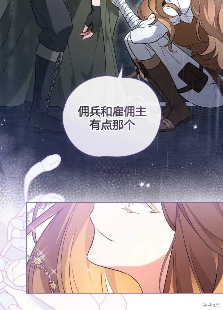 如若爱上了时日不多的公主,第23话,第91张