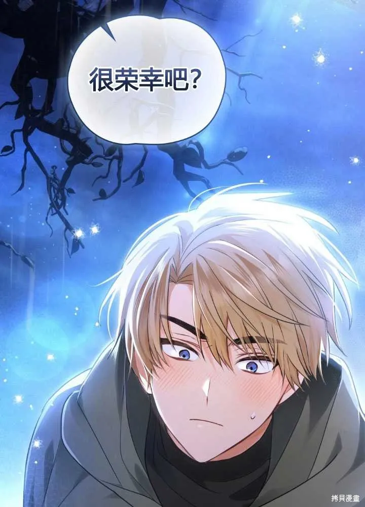 如若爱上了时日不多的公主,第23话,第96张