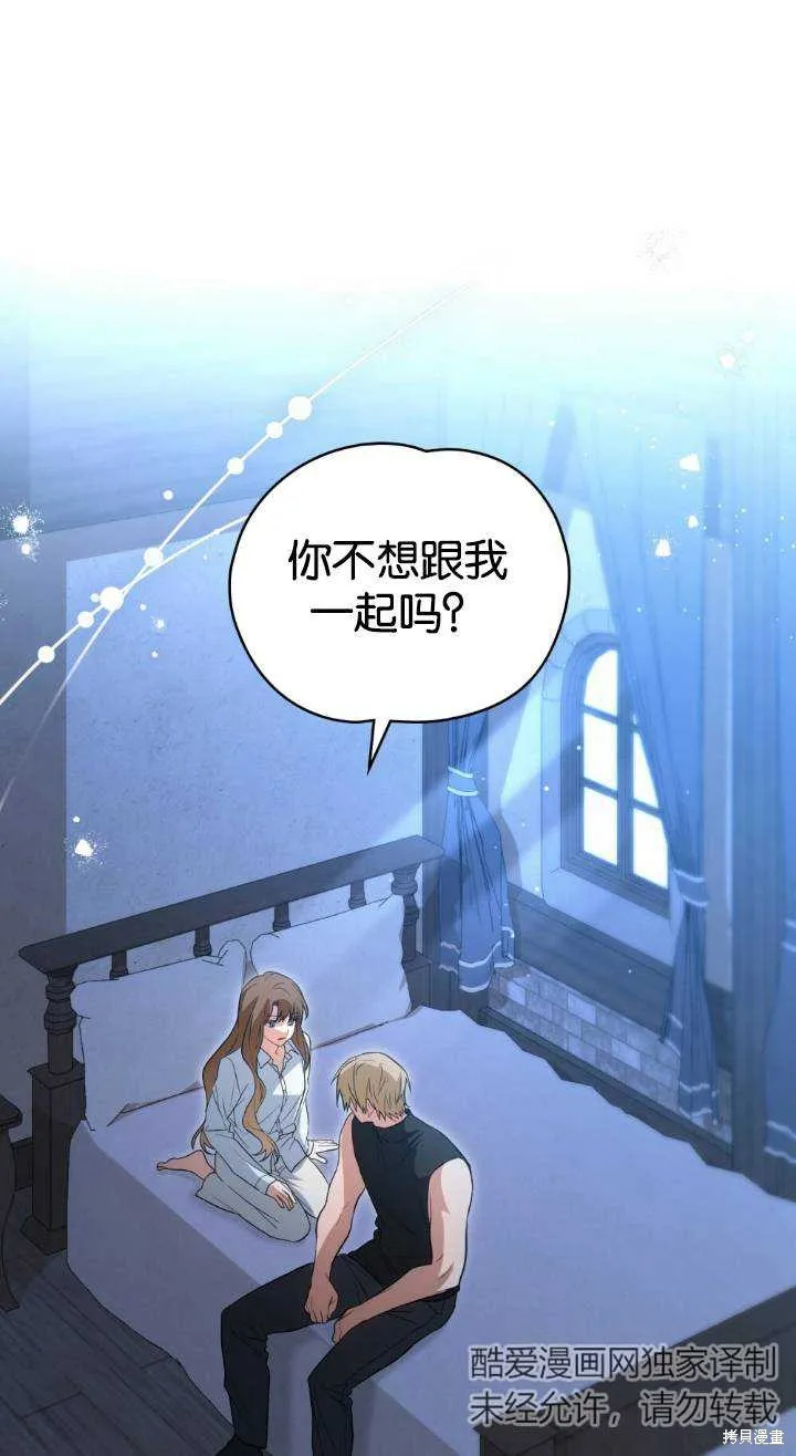 如若爱上了时日不多的公主,第31话,第1张
