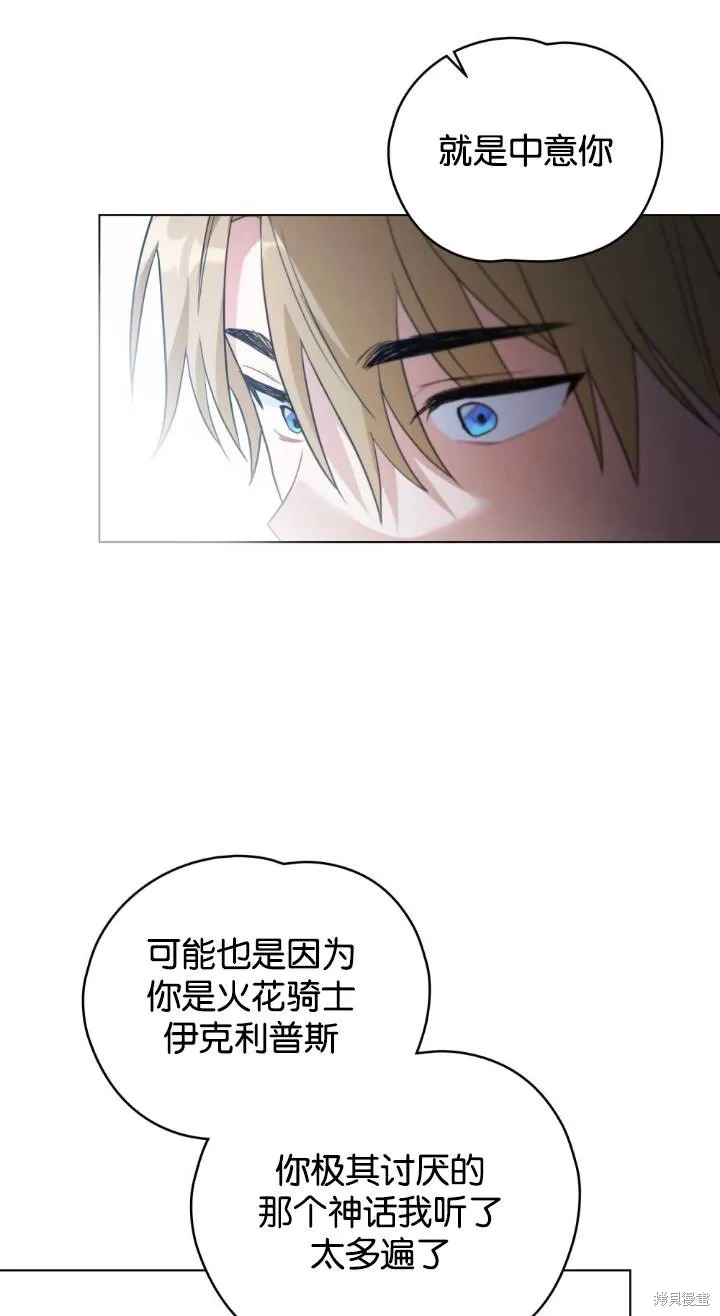 如若爱上了时日不多的公主,第31话,第12张