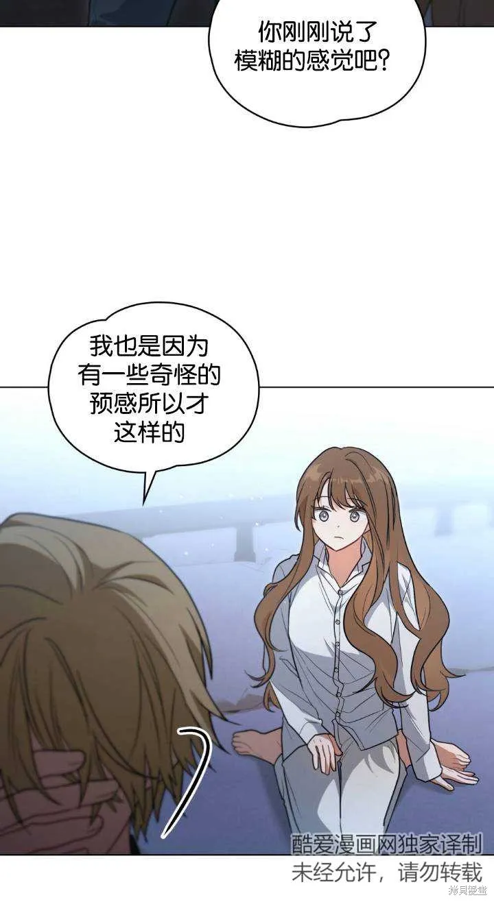 如若爱上了时日不多的公主,第31话,第22张