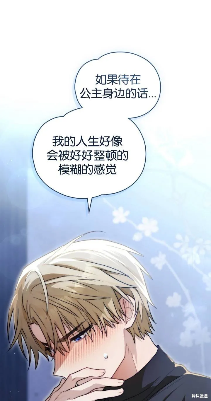 如若爱上了时日不多的公主,第31话,第23张