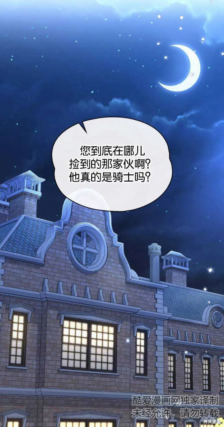 如若爱上了时日不多的公主,第31话,第33张