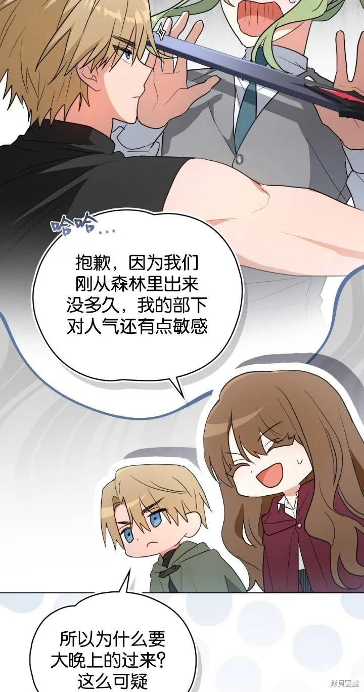 如若爱上了时日不多的公主,第31话,第36张