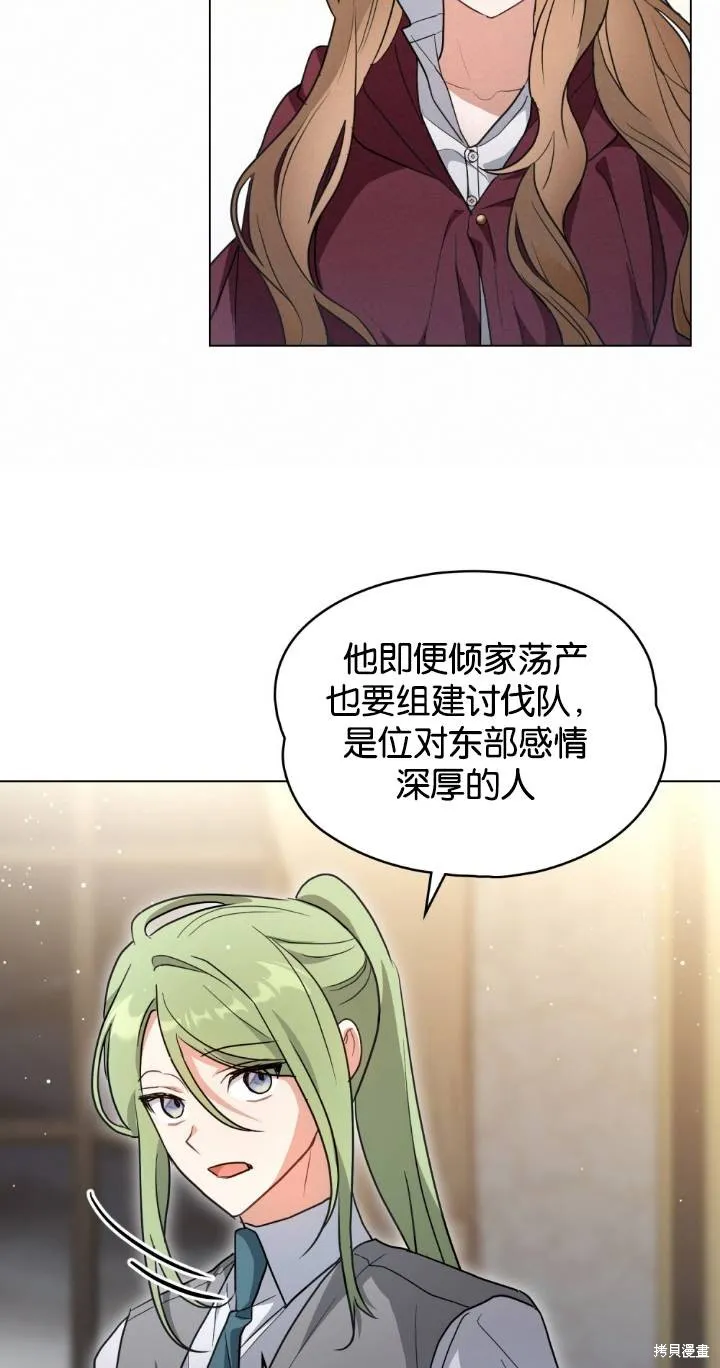 如若爱上了时日不多的公主,第31话,第39张