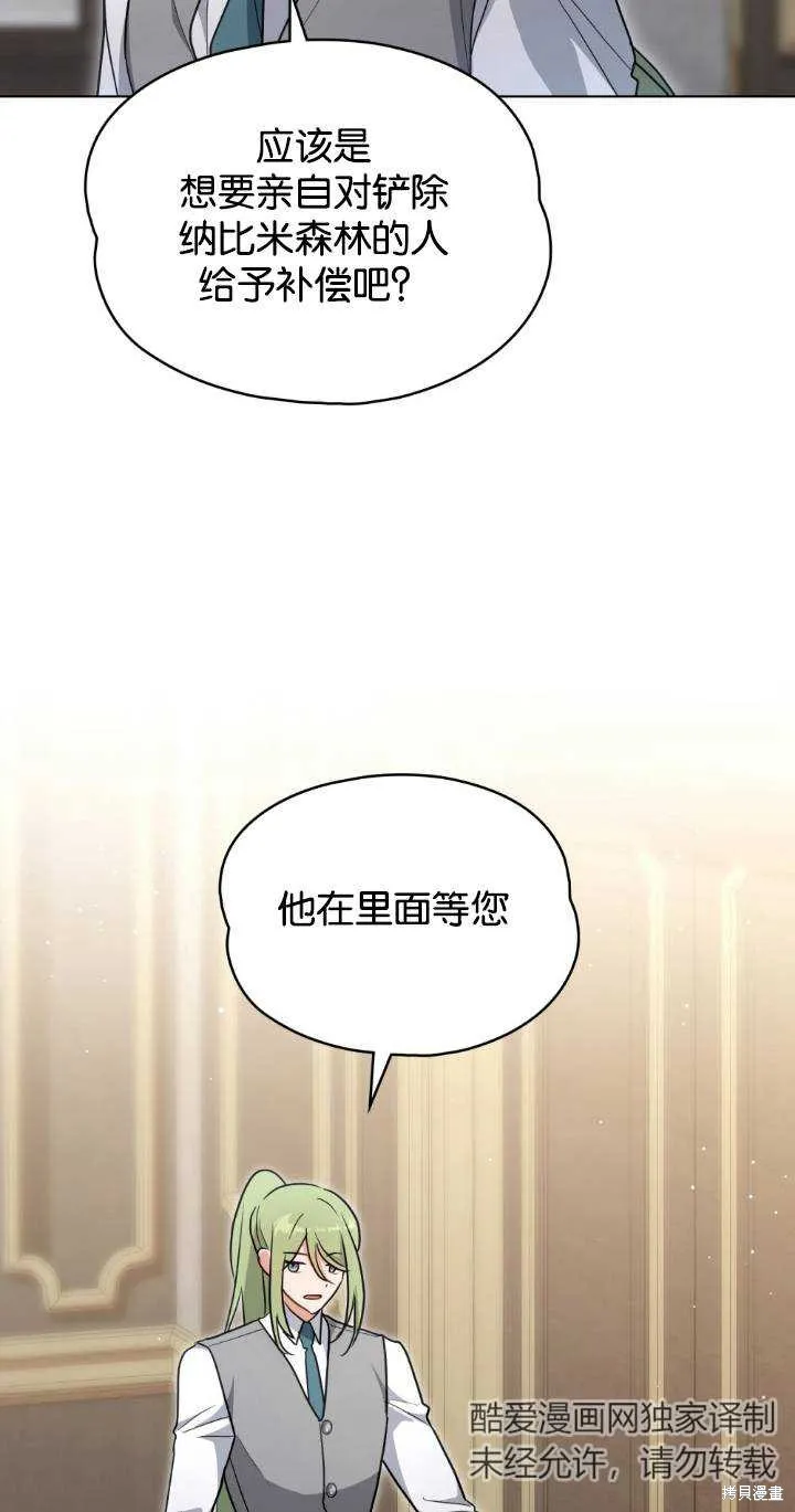如若爱上了时日不多的公主,第31话,第40张
