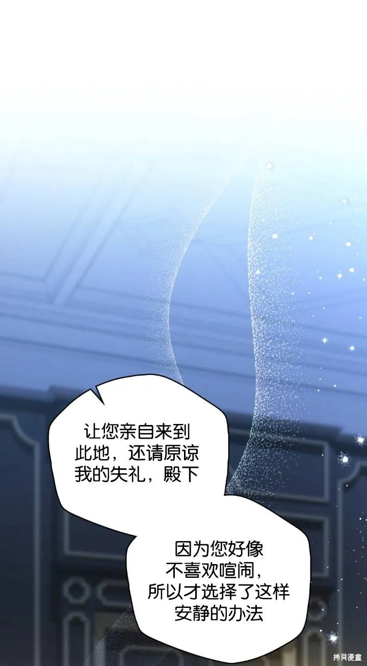 如若爱上了时日不多的公主,第31话,第43张