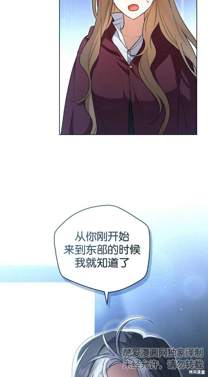 如若爱上了时日不多的公主,第31话,第45张