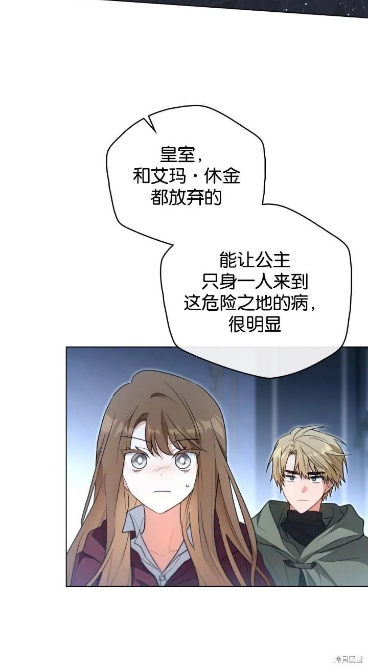 如若爱上了时日不多的公主,第31话,第49张