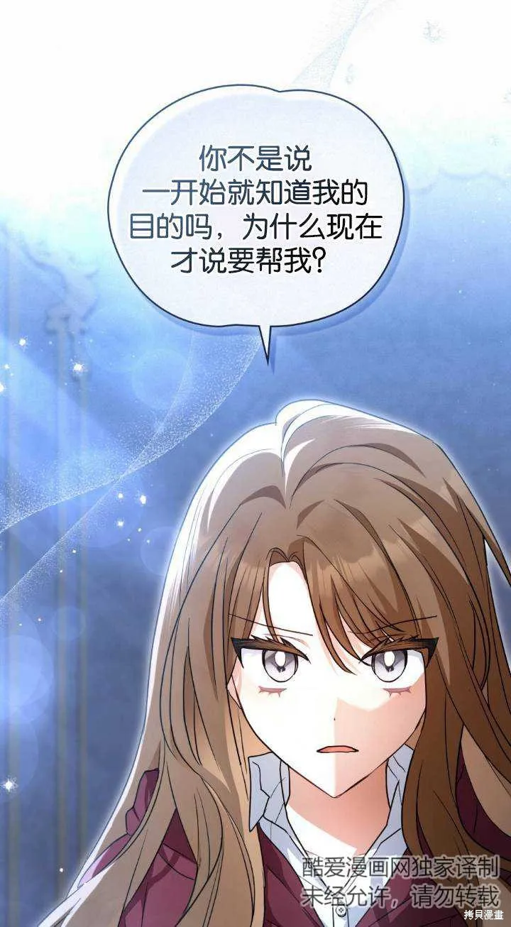 如若爱上了时日不多的公主,第31话,第52张