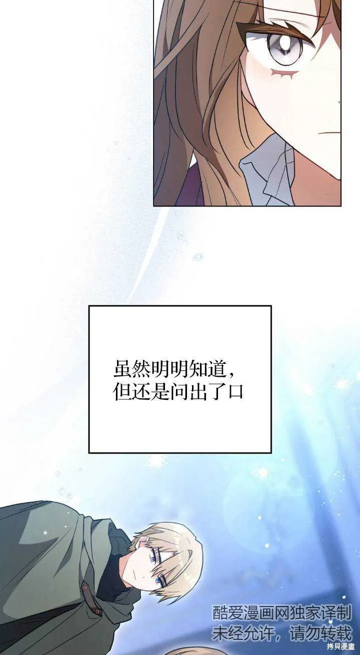 如若爱上了时日不多的公主,第31话,第55张