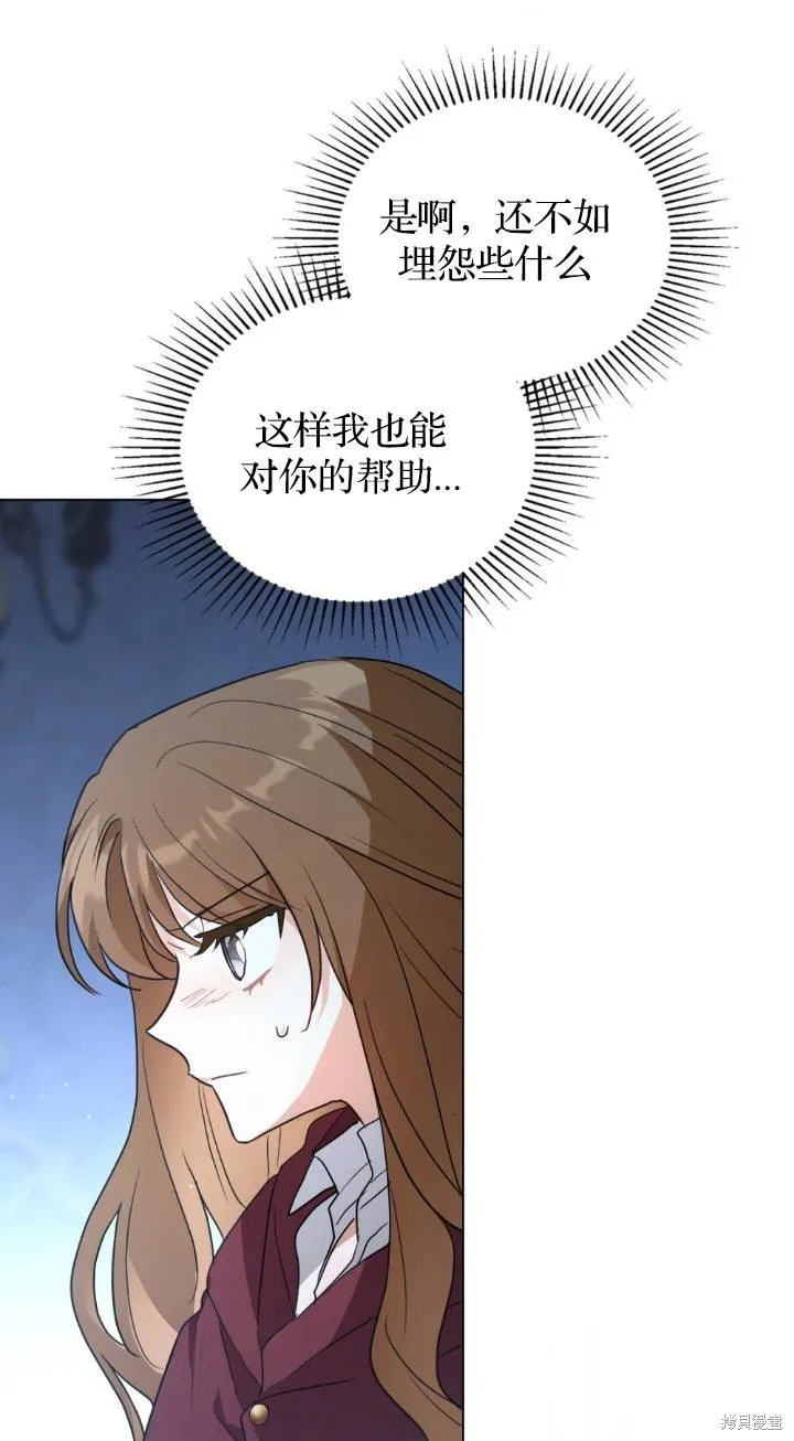 如若爱上了时日不多的公主,第31话,第58张