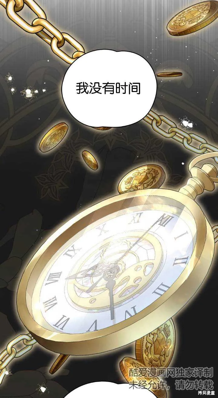 如若爱上了时日不多的公主,第31话,第6张