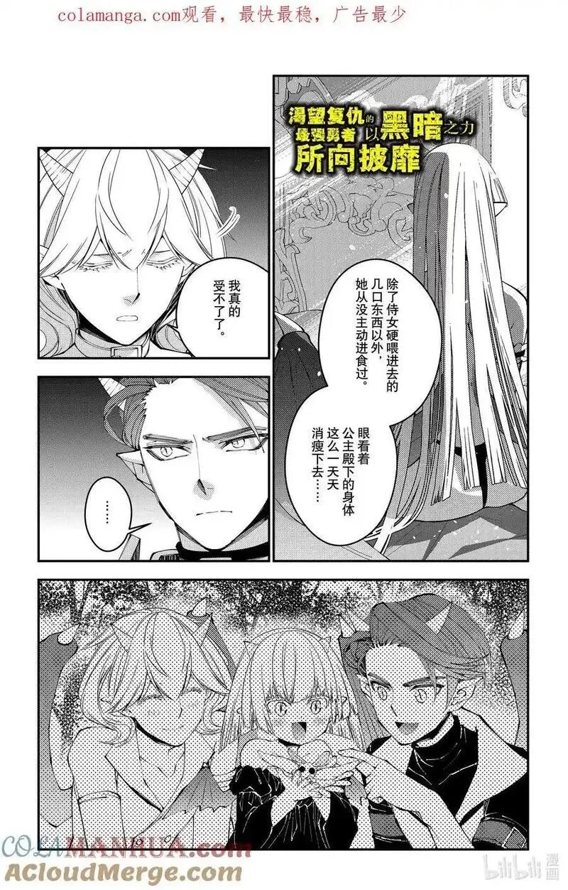 渴望復仇的最強勇者、以黑暗之力所向披靡,第87话 第87话,第1张