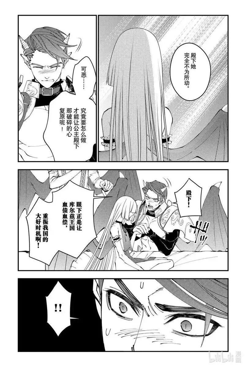 渴望復仇的最強勇者、以黑暗之力所向披靡,第87话 第87话,第10张