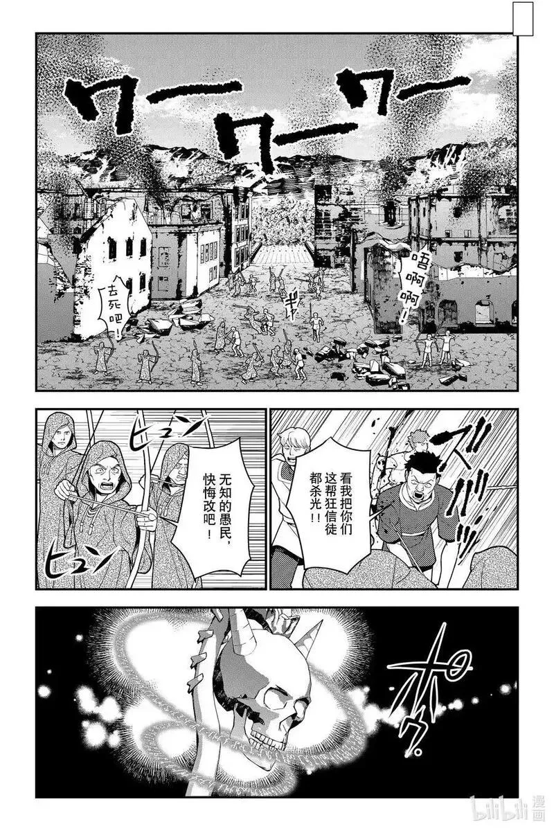 渴望復仇的最強勇者、以黑暗之力所向披靡,第87话 第87话,第16张