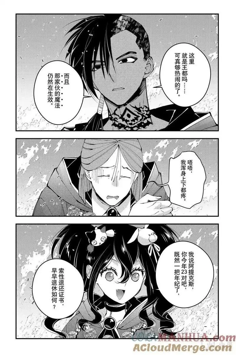 渴望復仇的最強勇者、以黑暗之力所向披靡,第87话 第87话,第19张