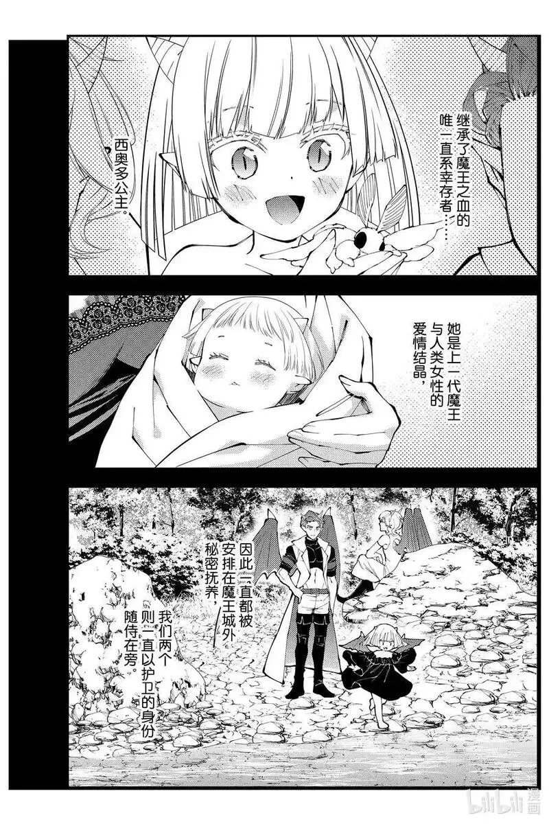 渴望復仇的最強勇者、以黑暗之力所向披靡,第87话 第87话,第2张