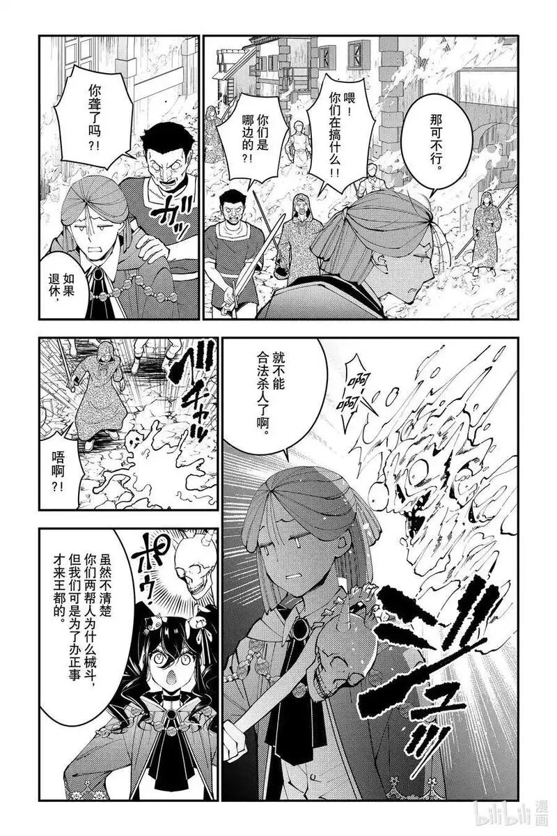 渴望復仇的最強勇者、以黑暗之力所向披靡,第87话 第87话,第20张