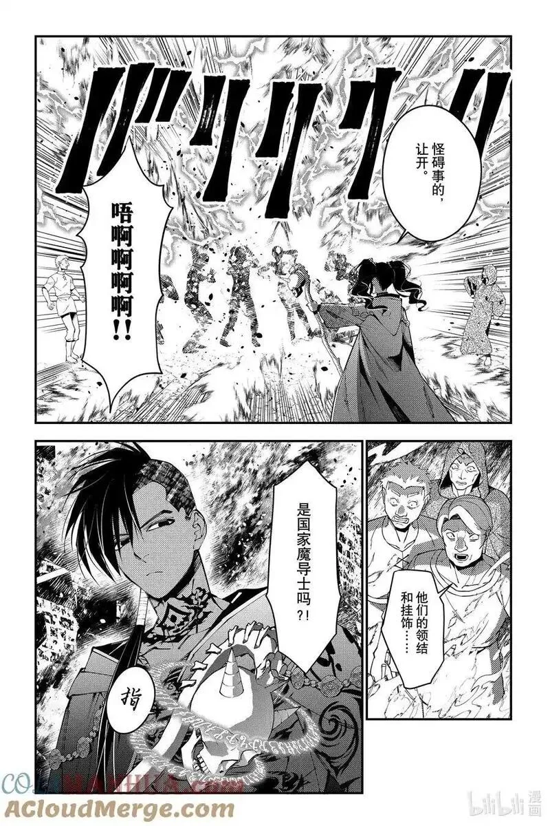 渴望復仇的最強勇者、以黑暗之力所向披靡,第87话 第87话,第21张