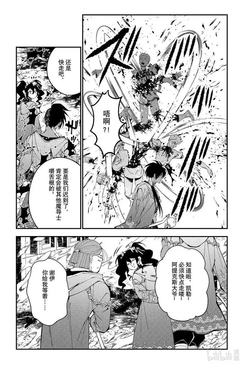 渴望復仇的最強勇者、以黑暗之力所向披靡,第87话 第87话,第22张