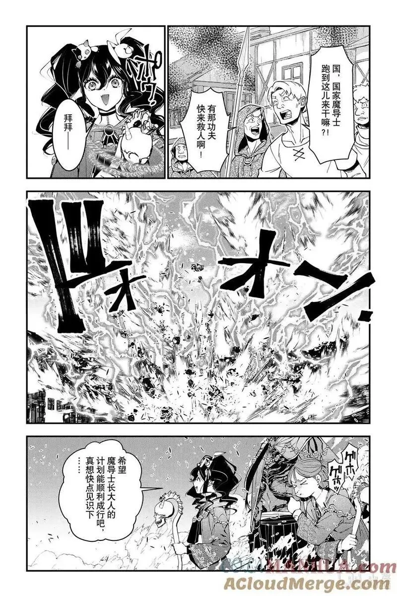渴望復仇的最強勇者、以黑暗之力所向披靡,第87话 第87话,第23张