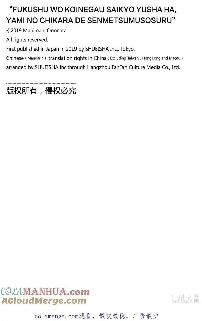 渴望復仇的最強勇者、以黑暗之力所向披靡,第87话 第87话,第25张